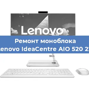 Замена термопасты на моноблоке Lenovo IdeaCentre AIO 520 22 в Ростове-на-Дону